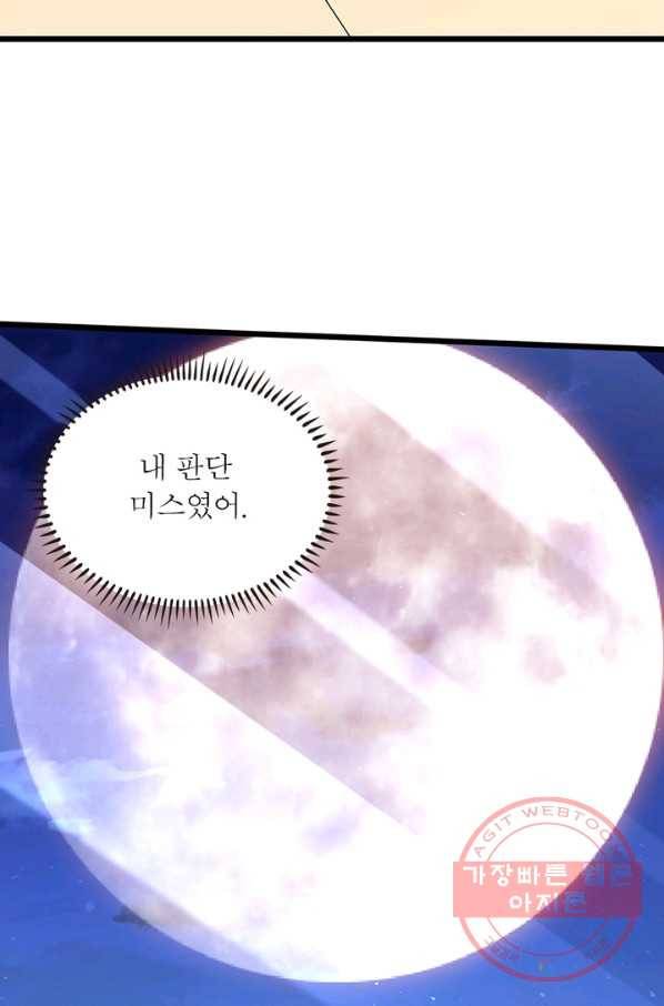 리부트 시스템 64화 24