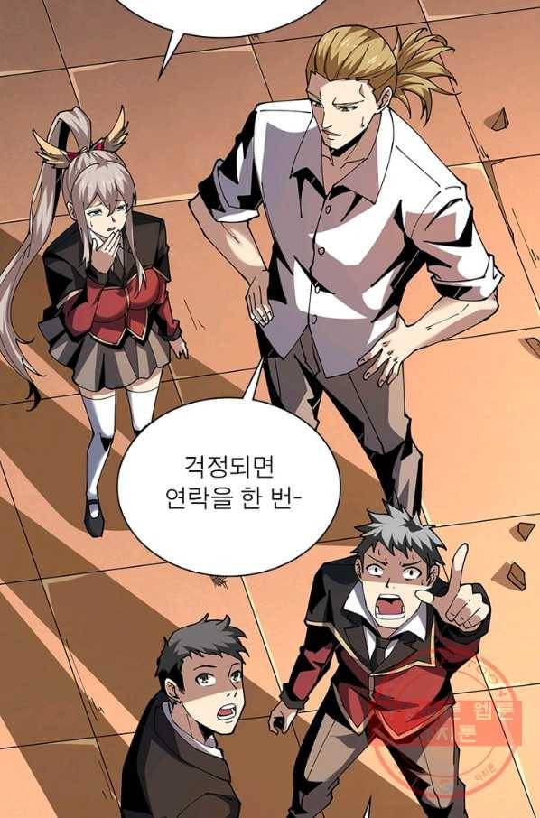 리부트 시스템 64화 31