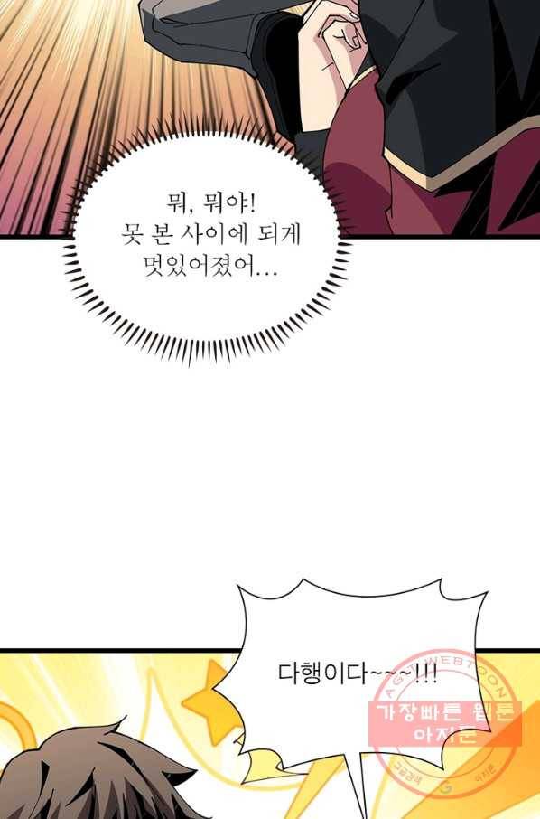 리부트 시스템 64화 38