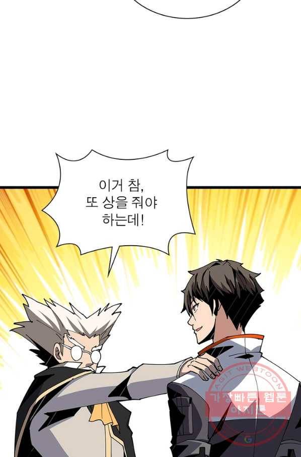 리부트 시스템 64화 43