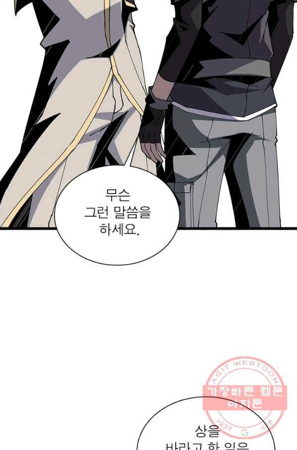 리부트 시스템 64화 44