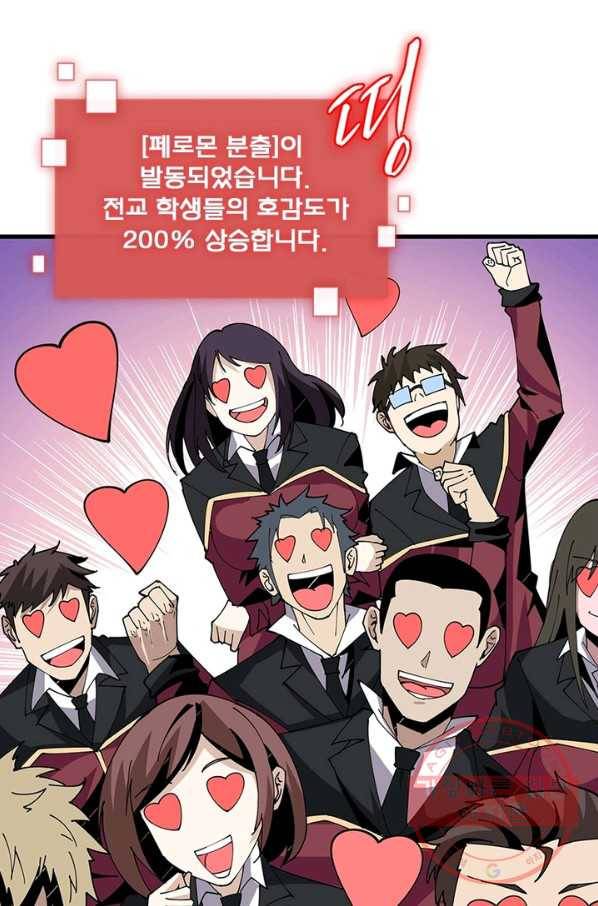 리부트 시스템 64화 47