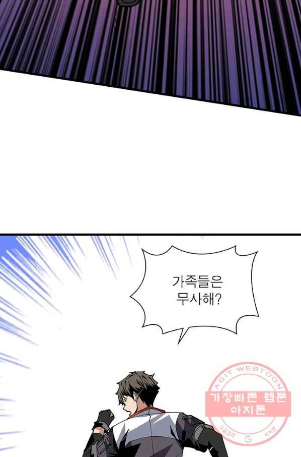 리부트 시스템 64화 54