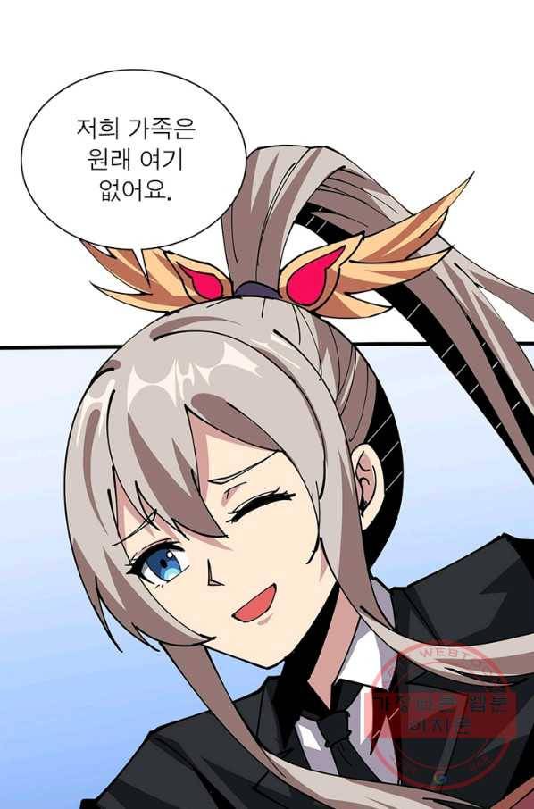 리부트 시스템 64화 57