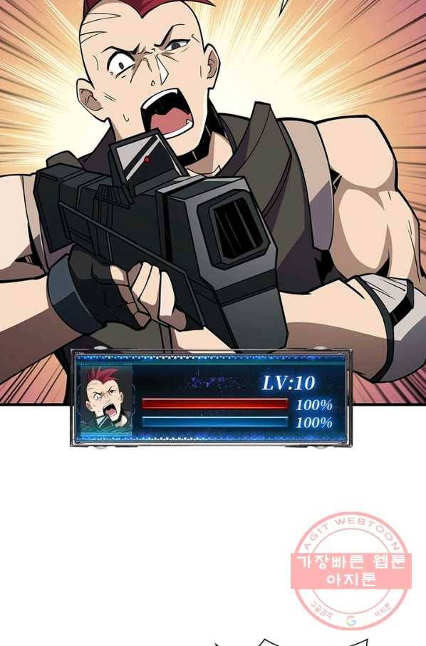 리부트 시스템 64화 65