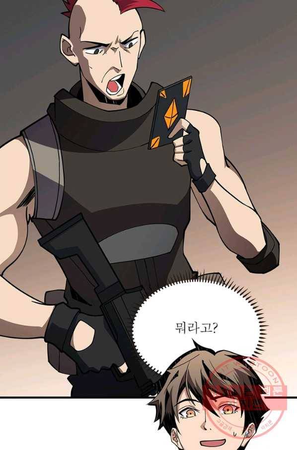 리부트 시스템 64화 69