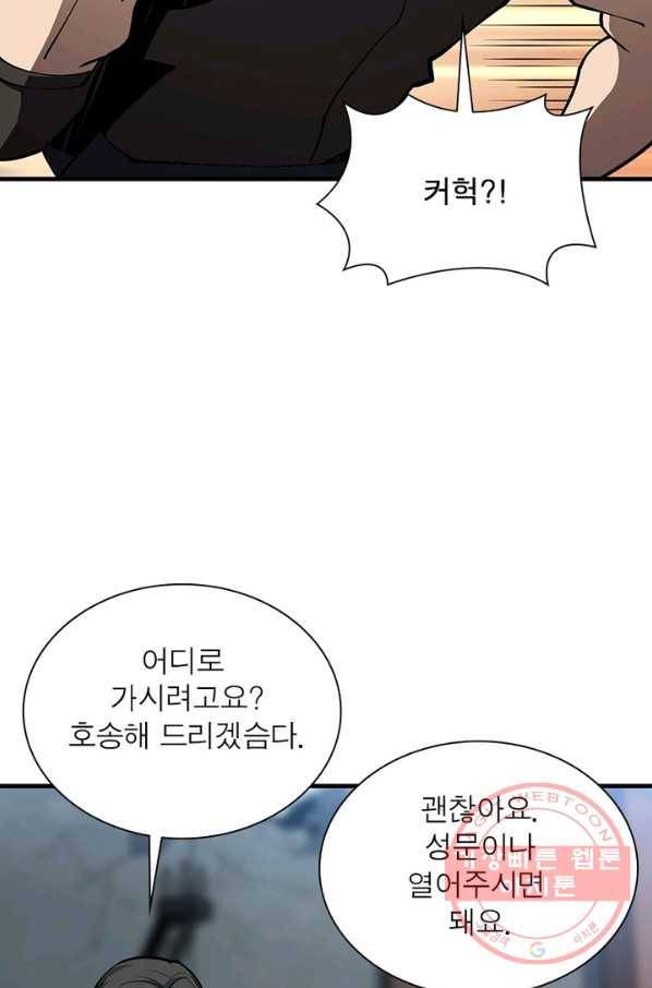 리부트 시스템 64화 74