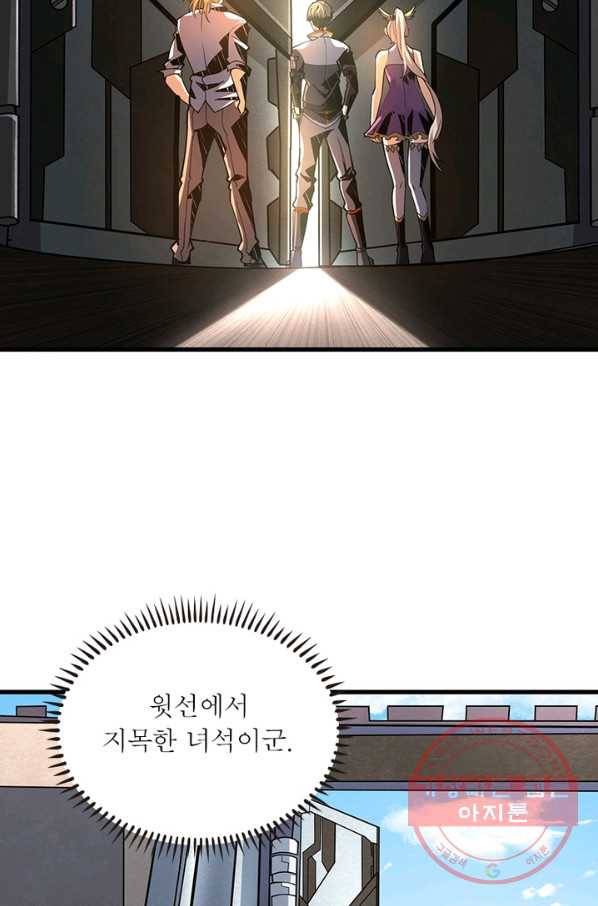 리부트 시스템 64화 77
