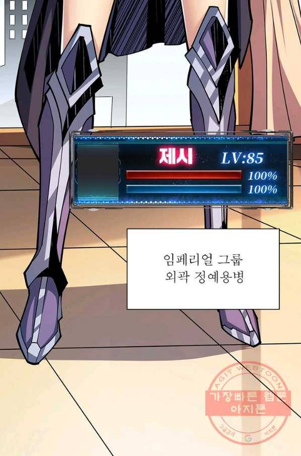 리부트 시스템 64화 82