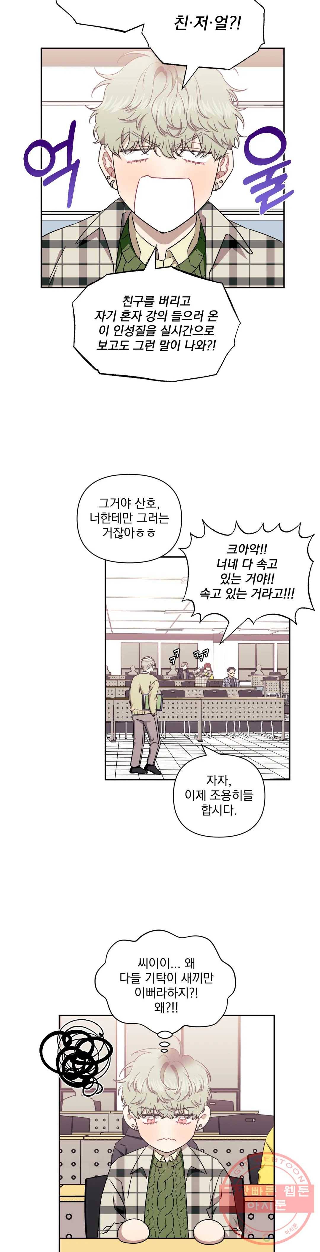 남보다 못한 사이 탁산호 외전 4화 3