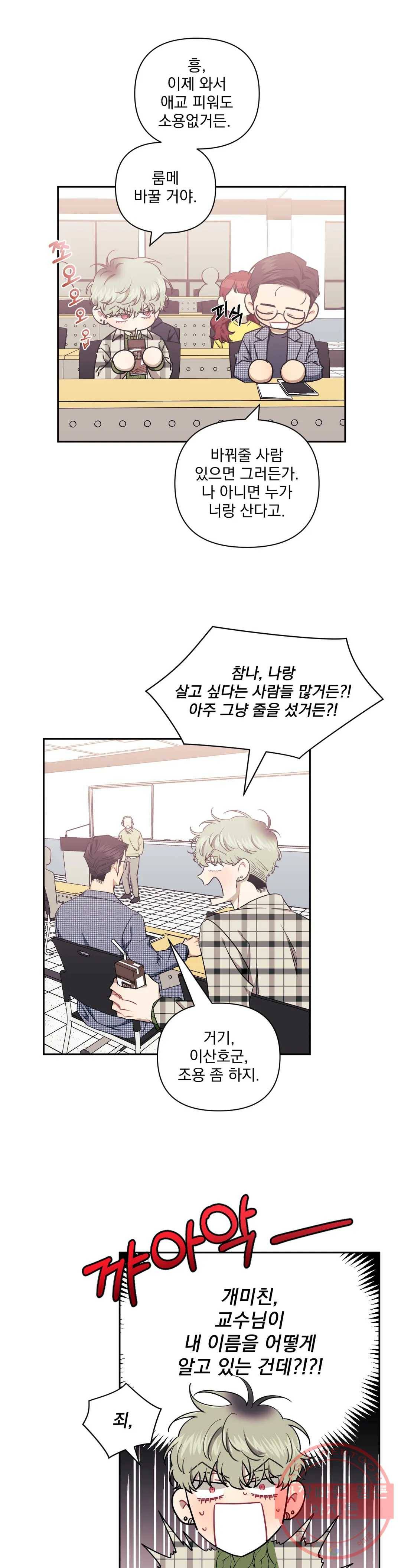 남보다 못한 사이 탁산호 외전 4화 5