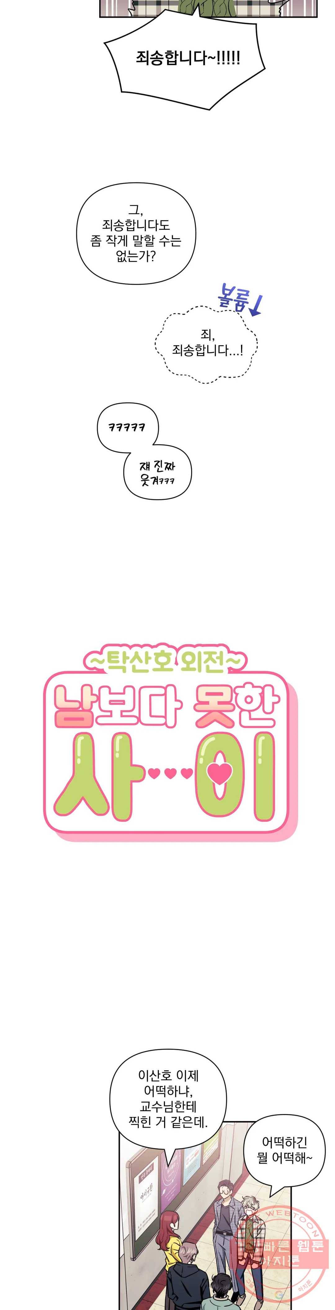 남보다 못한 사이 탁산호 외전 4화 6