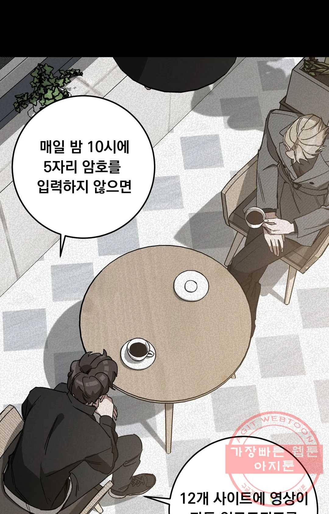 블라인드 플레이 42화 2