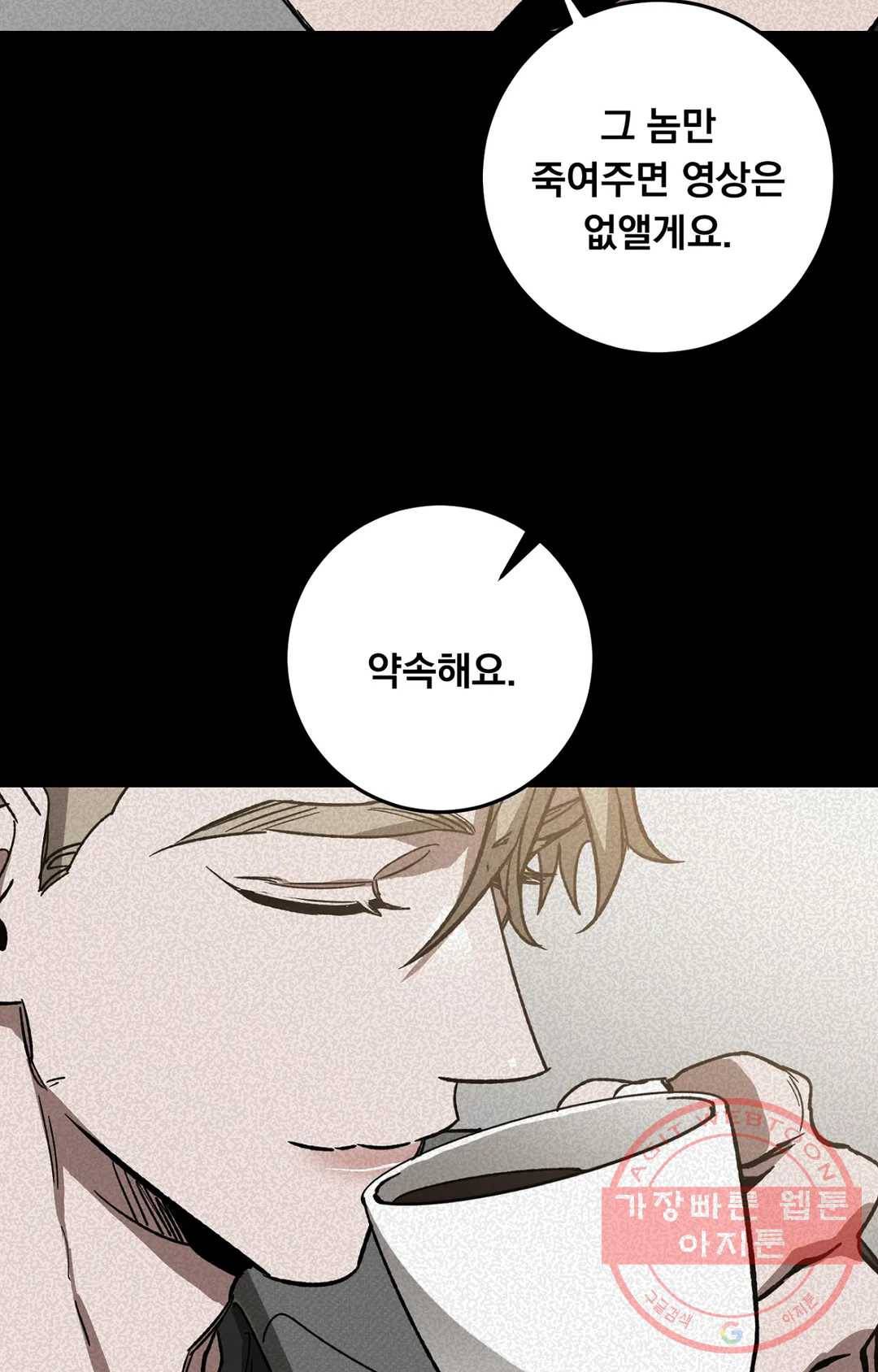 블라인드 플레이 42화 4