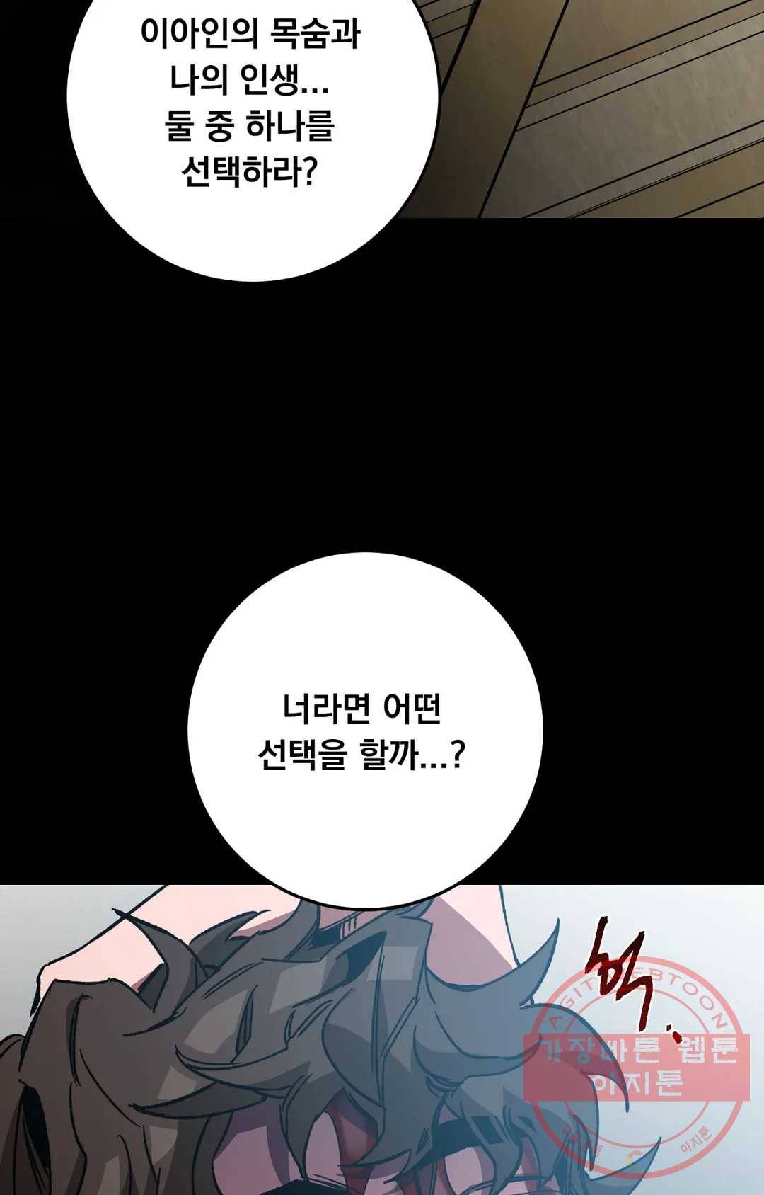 블라인드 플레이 42화 13