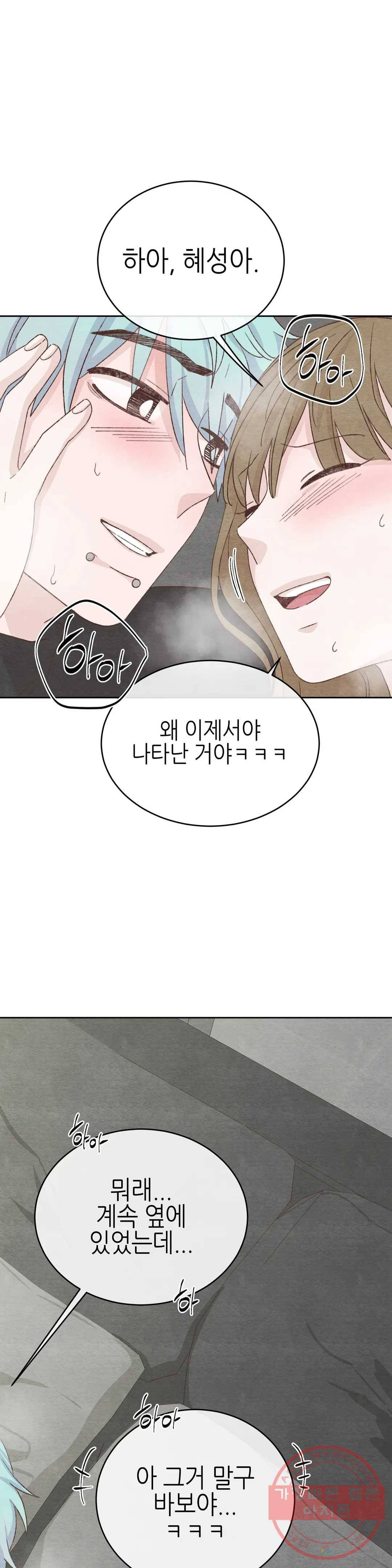 오늘의 섹스는 성공할 수 있을까? 49화 1