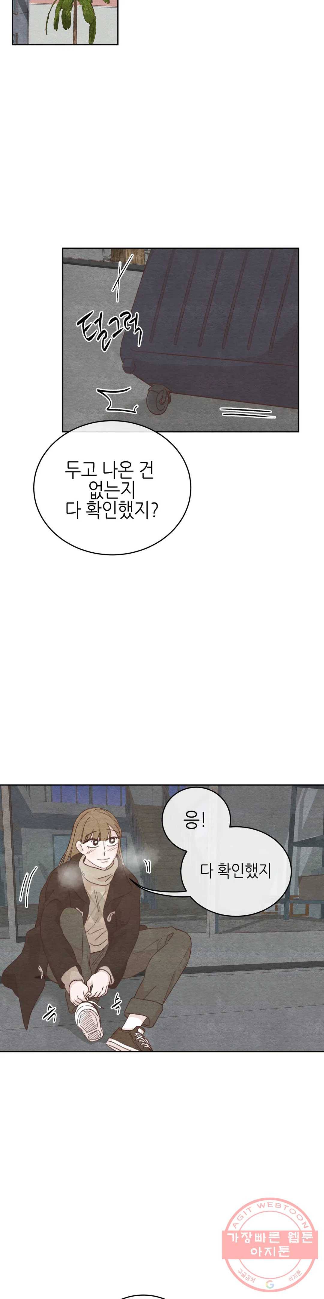 오늘의 섹스는 성공할 수 있을까? 49화 4