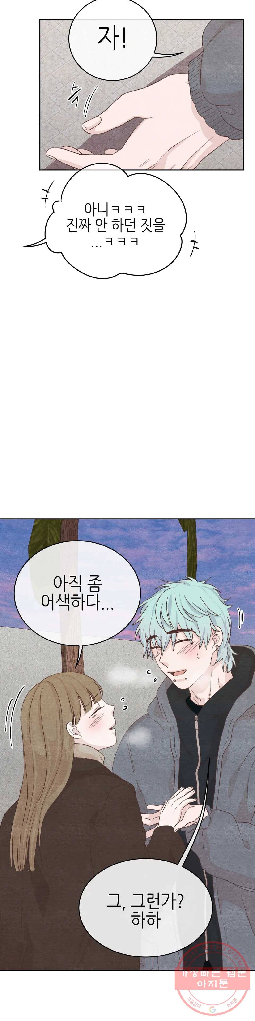 오늘의 섹스는 성공할 수 있을까? 49화 5
