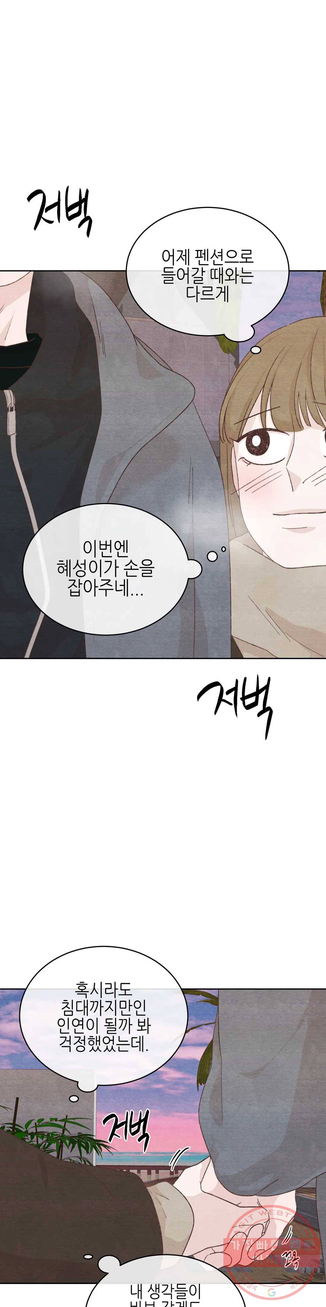 오늘의 섹스는 성공할 수 있을까? 49화 6