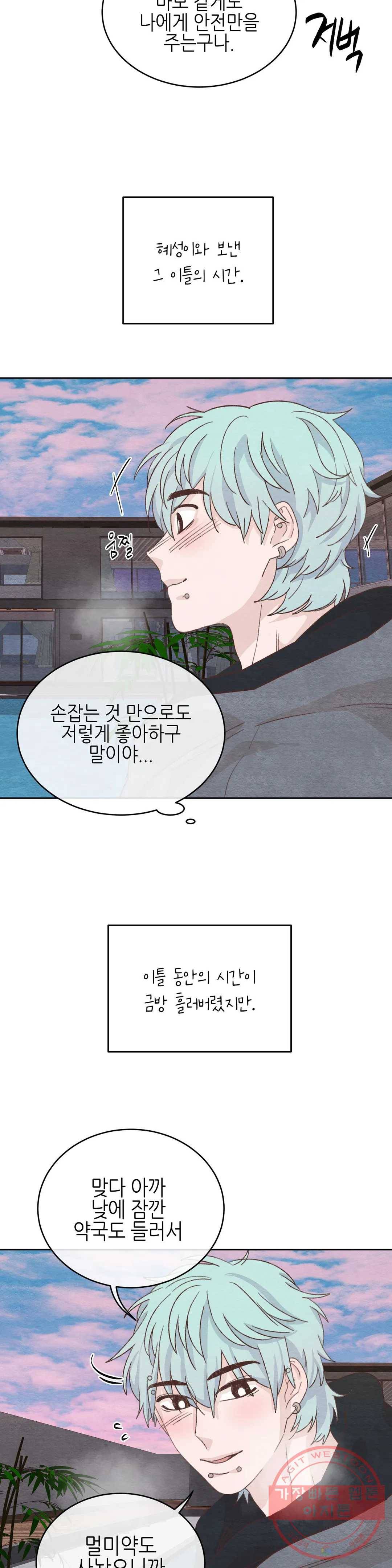 오늘의 섹스는 성공할 수 있을까? 49화 7