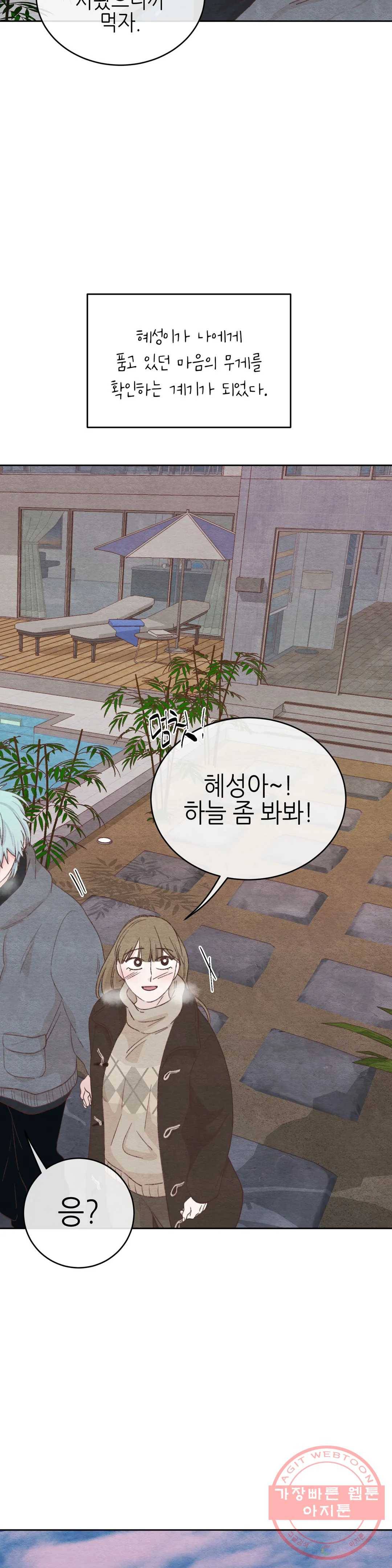 오늘의 섹스는 성공할 수 있을까? 49화 8