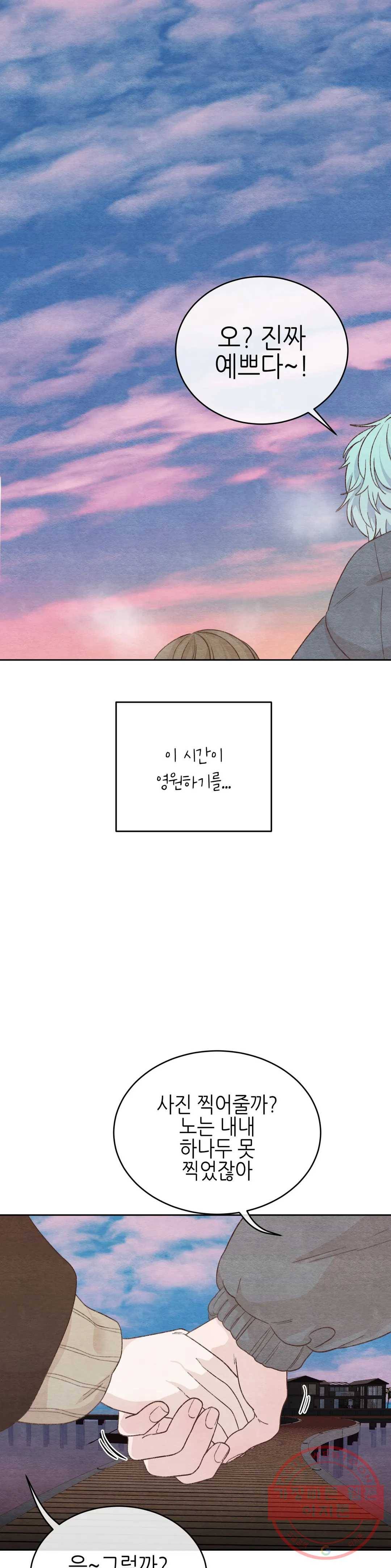 오늘의 섹스는 성공할 수 있을까? 49화 9