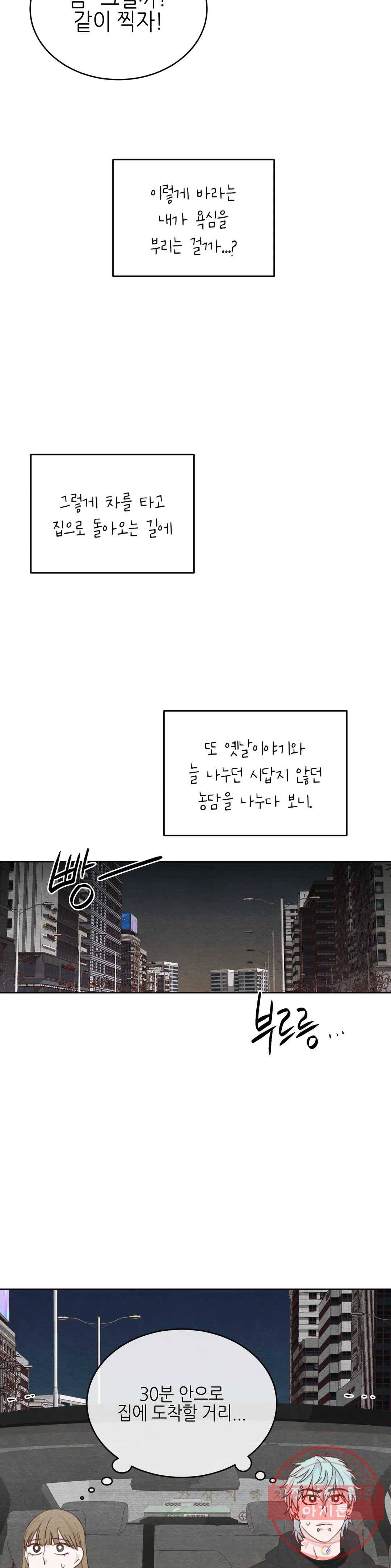 오늘의 섹스는 성공할 수 있을까? 49화 10