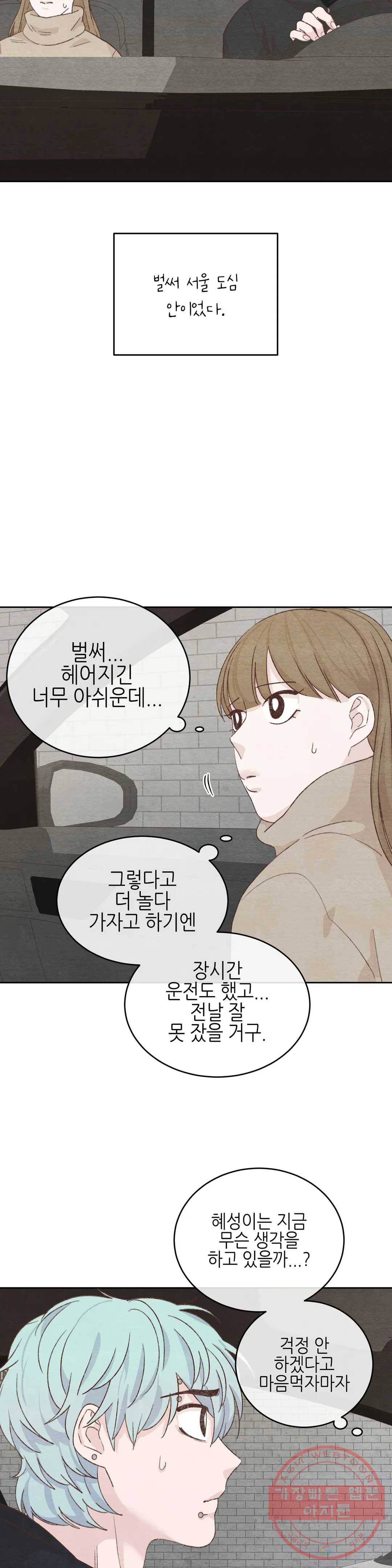 오늘의 섹스는 성공할 수 있을까? 49화 11