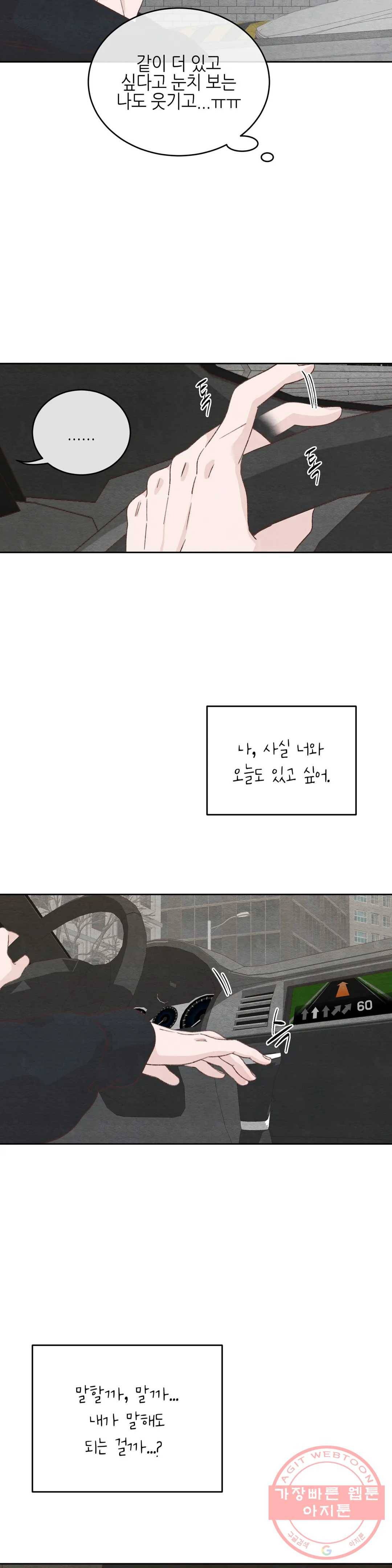 오늘의 섹스는 성공할 수 있을까? 49화 12