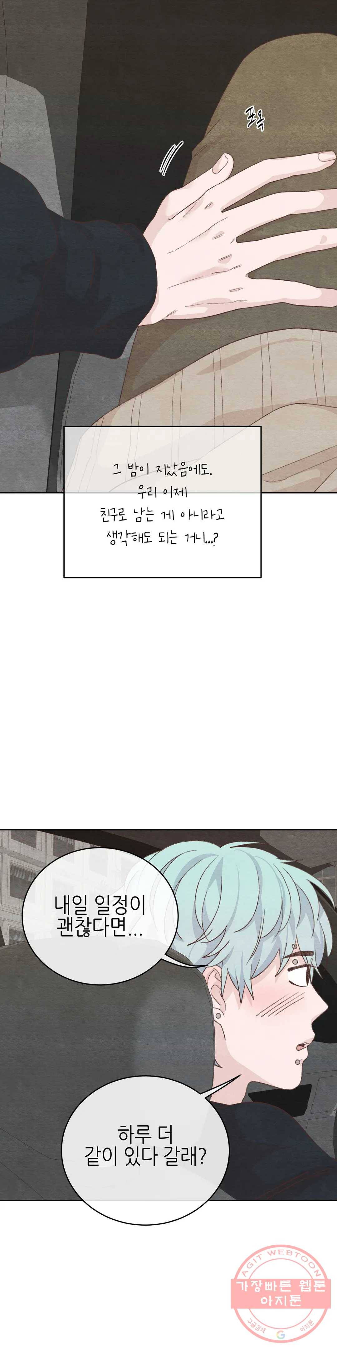 오늘의 섹스는 성공할 수 있을까? 49화 13