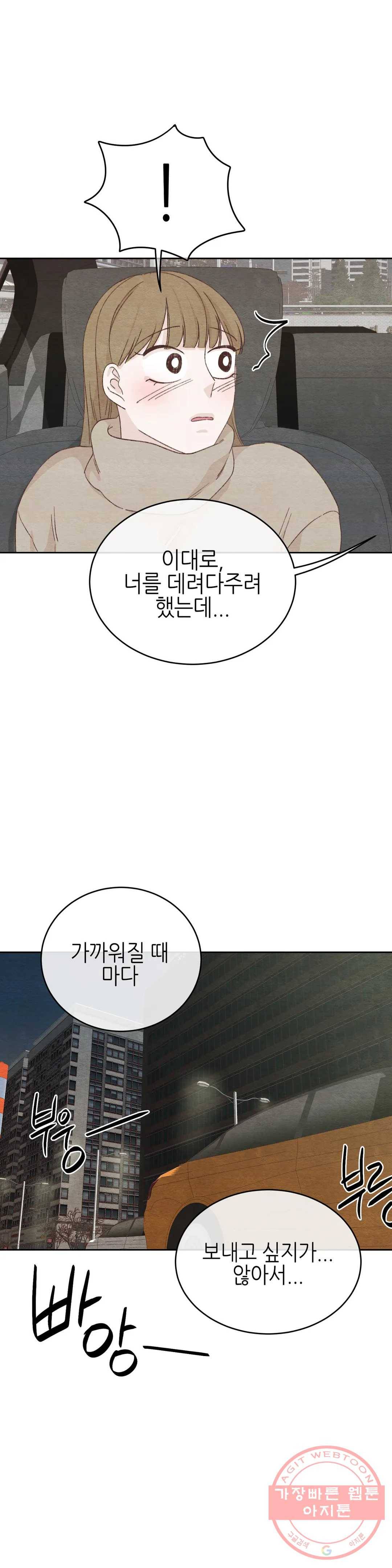 오늘의 섹스는 성공할 수 있을까? 49화 14