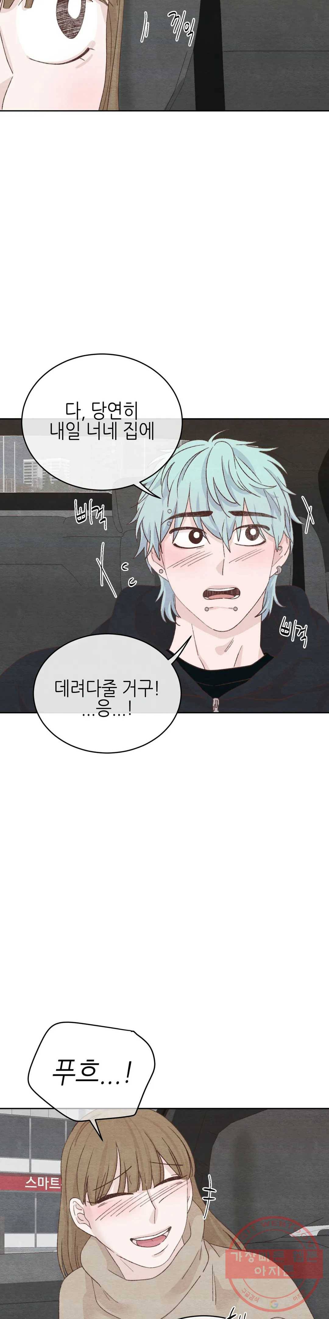 오늘의 섹스는 성공할 수 있을까? 49화 16