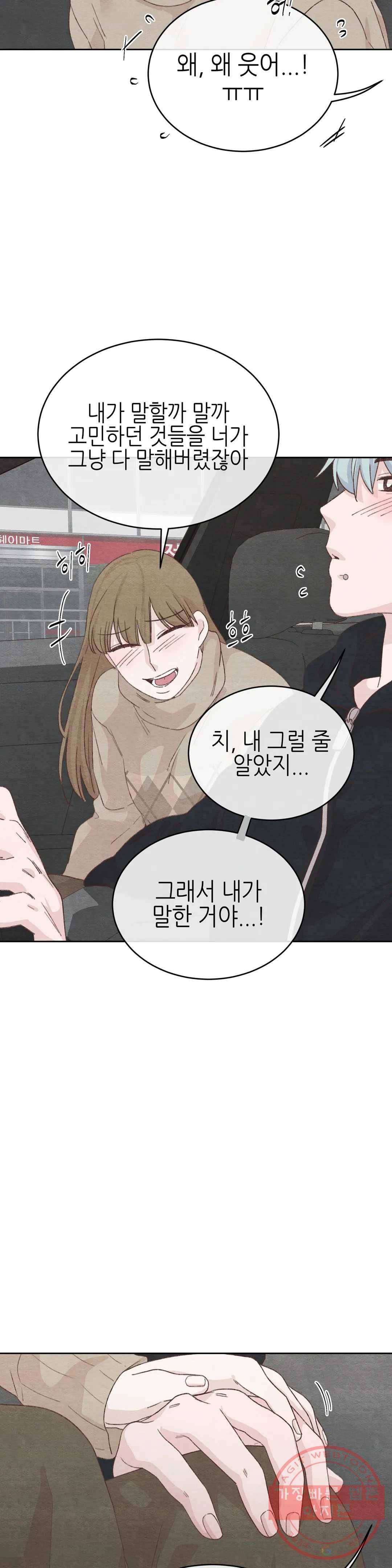 오늘의 섹스는 성공할 수 있을까? 49화 17