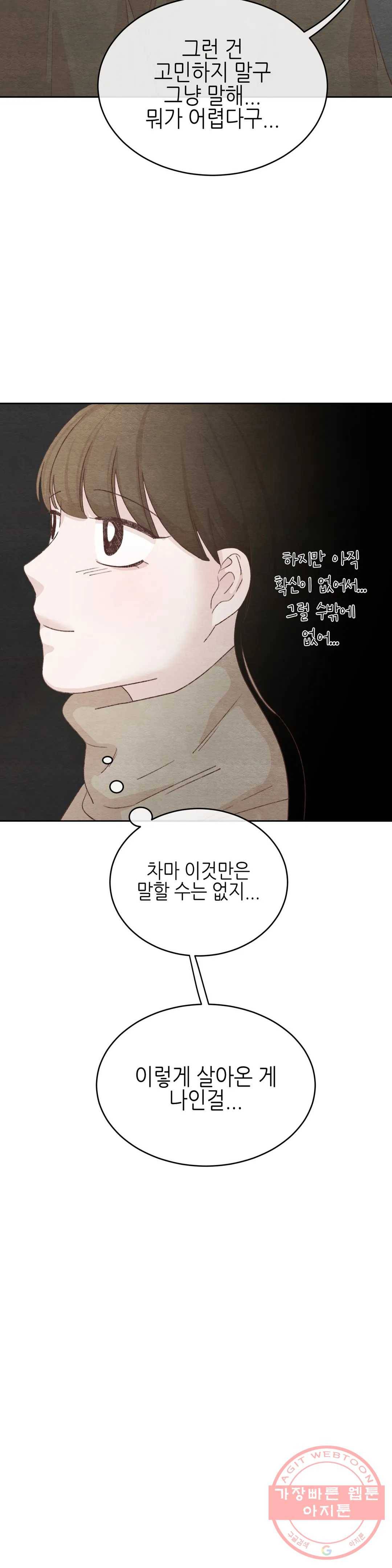 오늘의 섹스는 성공할 수 있을까? 49화 18