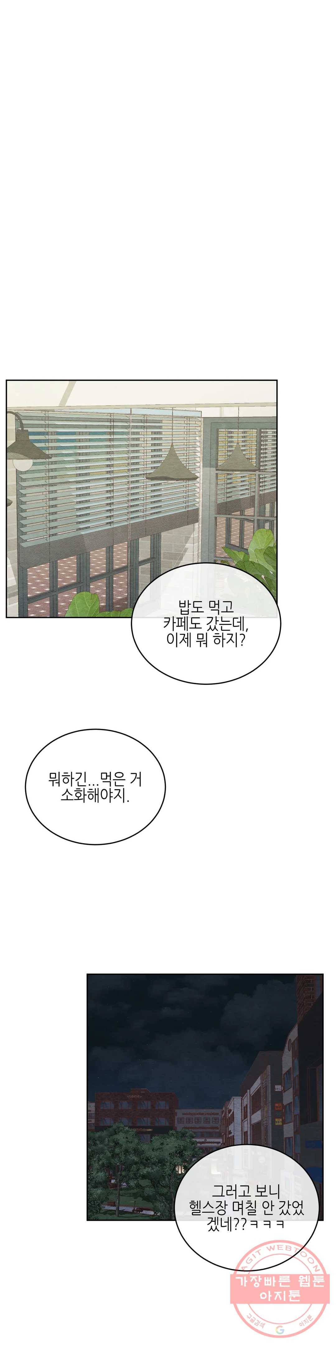 오늘의 섹스는 성공할 수 있을까? 49화 19