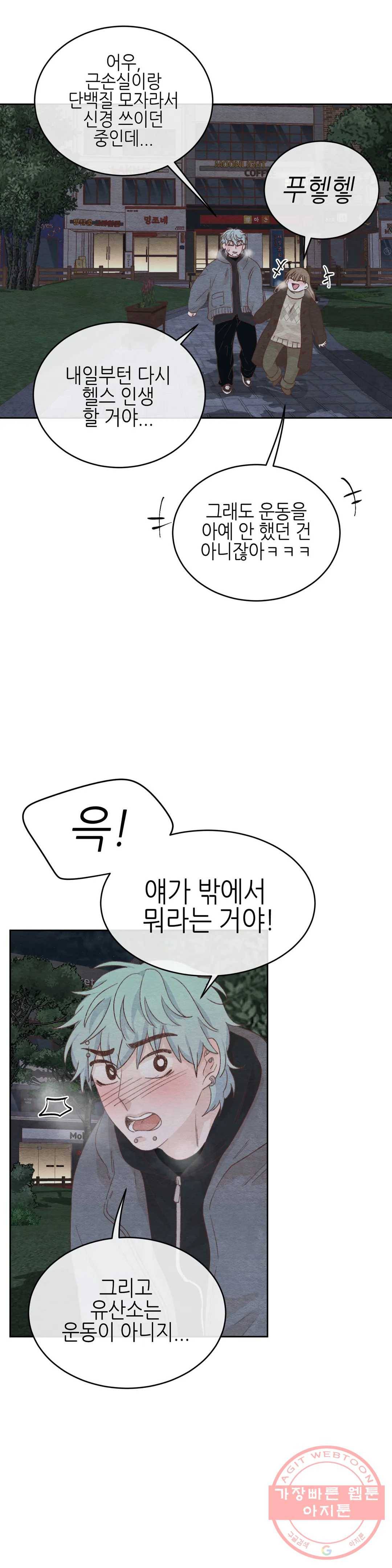 오늘의 섹스는 성공할 수 있을까? 49화 20