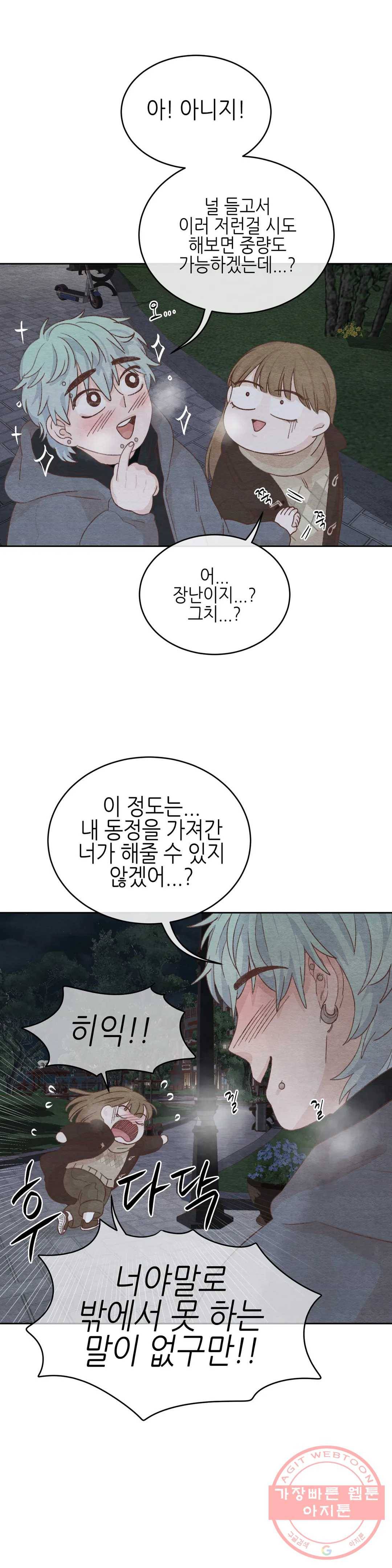 오늘의 섹스는 성공할 수 있을까? 49화 21