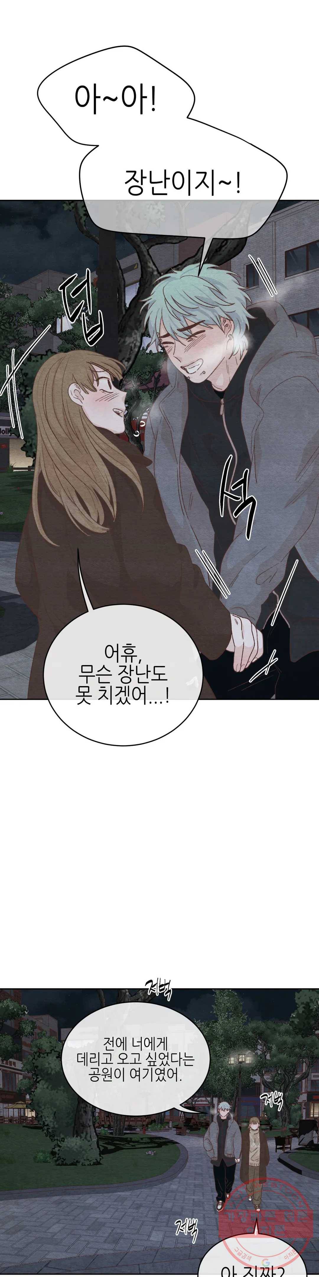 오늘의 섹스는 성공할 수 있을까? 49화 22