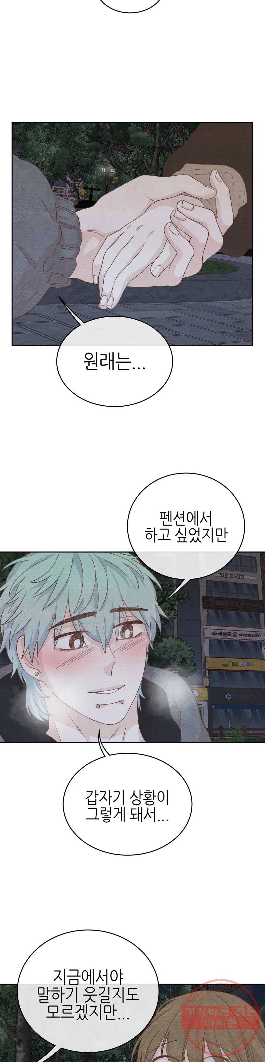 오늘의 섹스는 성공할 수 있을까? 49화 24