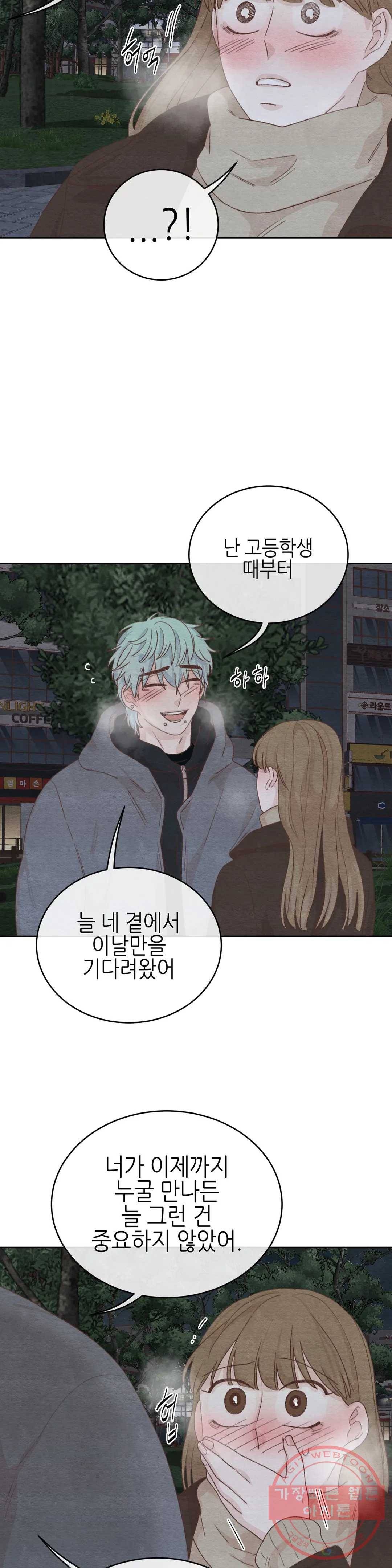 오늘의 섹스는 성공할 수 있을까? 49화 25