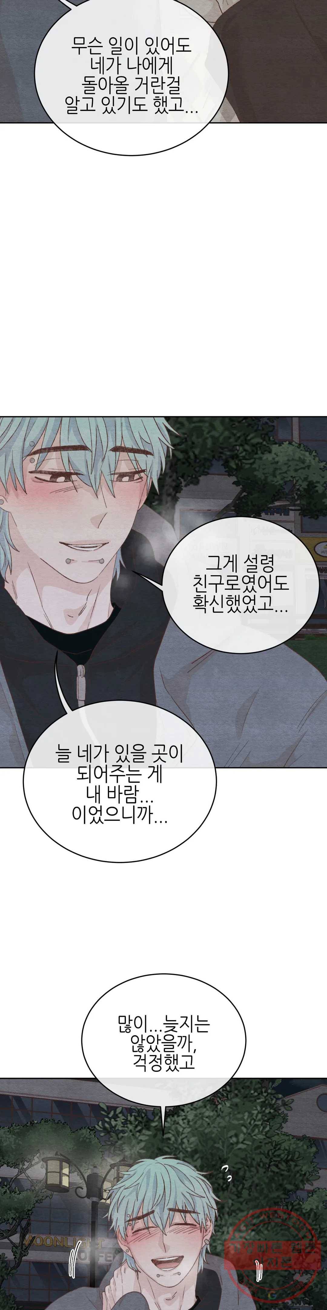 오늘의 섹스는 성공할 수 있을까? 49화 26
