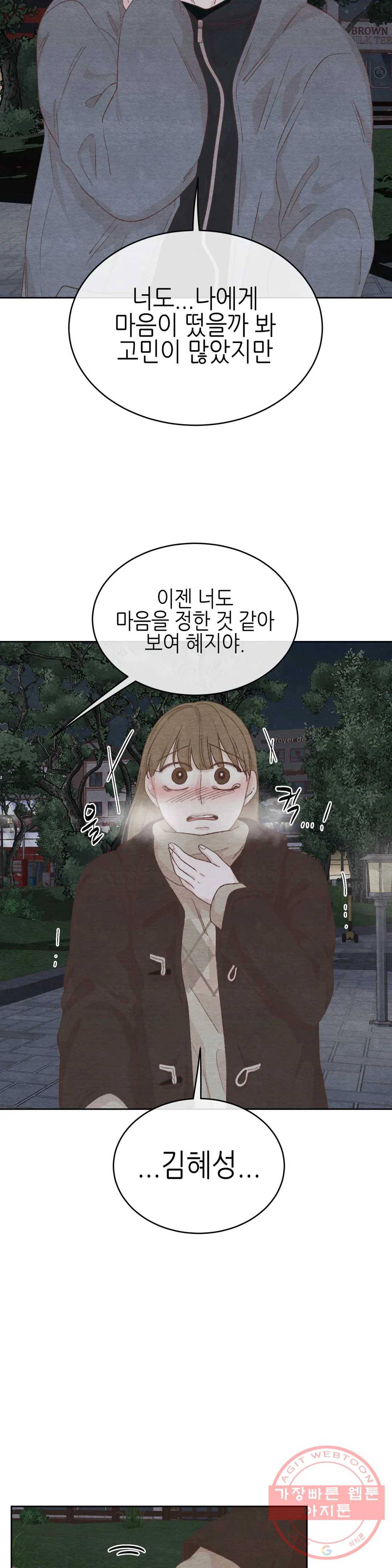 오늘의 섹스는 성공할 수 있을까? 49화 27