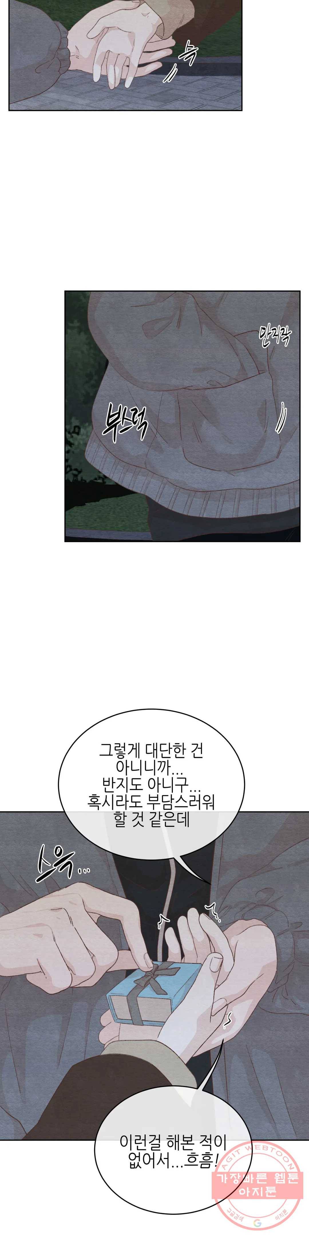 오늘의 섹스는 성공할 수 있을까? 49화 28
