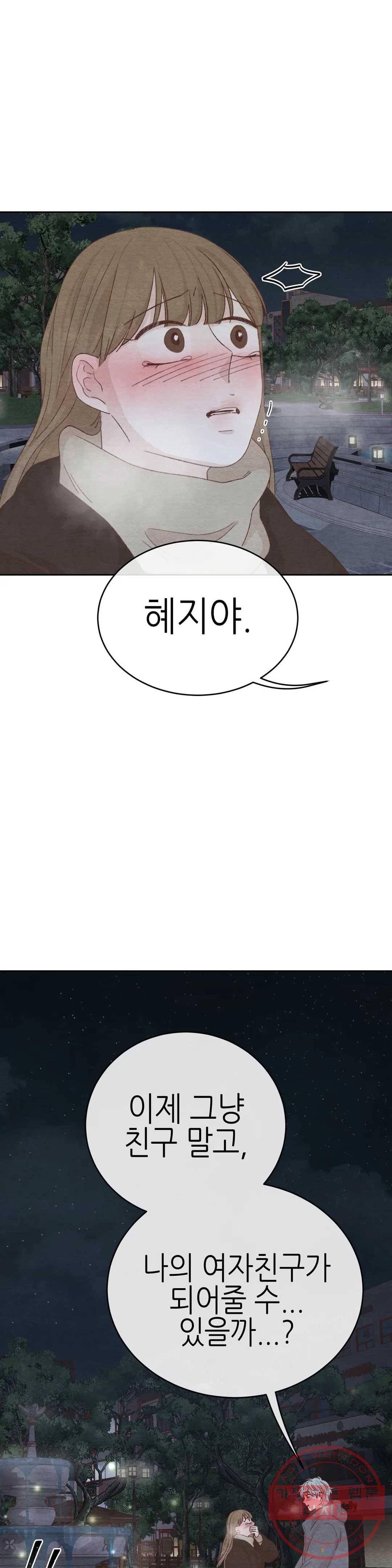 오늘의 섹스는 성공할 수 있을까? 49화 29
