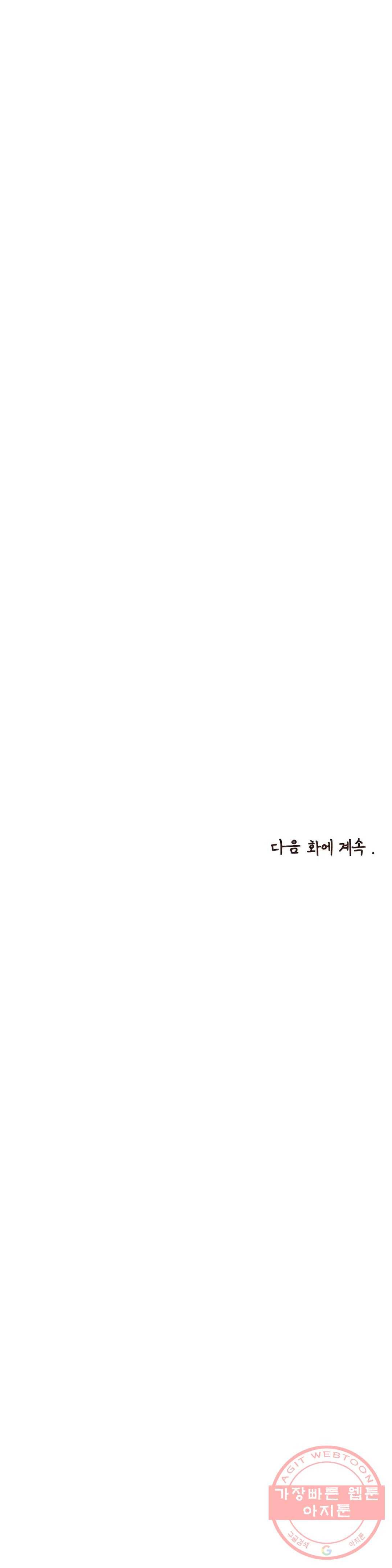 오늘의 섹스는 성공할 수 있을까? 49화 31