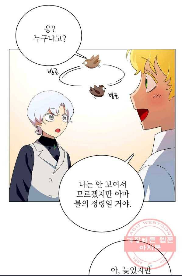 정령의 펜던트 139화 2