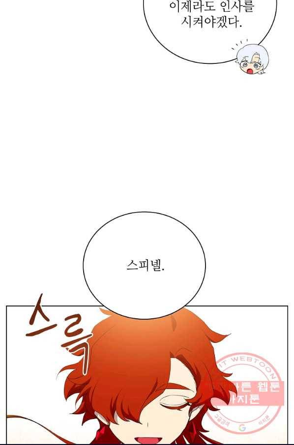정령의 펜던트 139화 3
