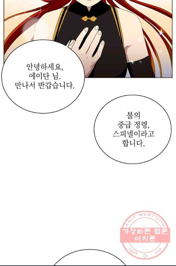 정령의 펜던트 139화 4
