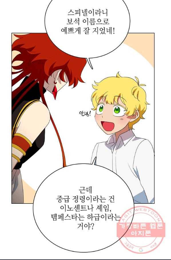 정령의 펜던트 139화 5