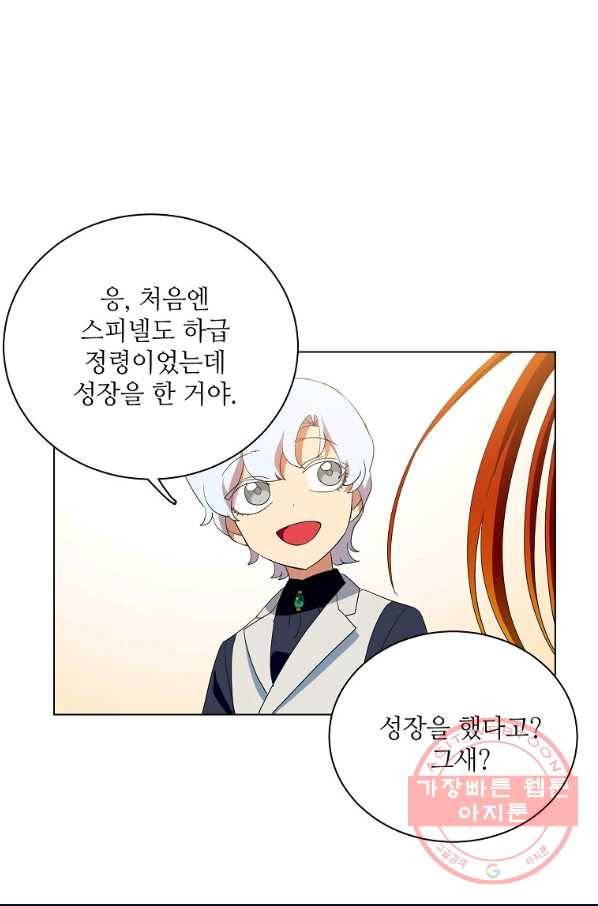 정령의 펜던트 139화 6